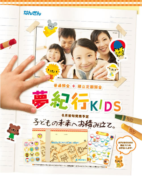 夢紀行KIDS
