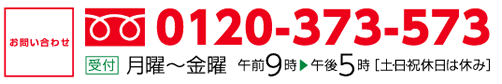 夢紀行KIDS お問い合わせ:0120-373-573