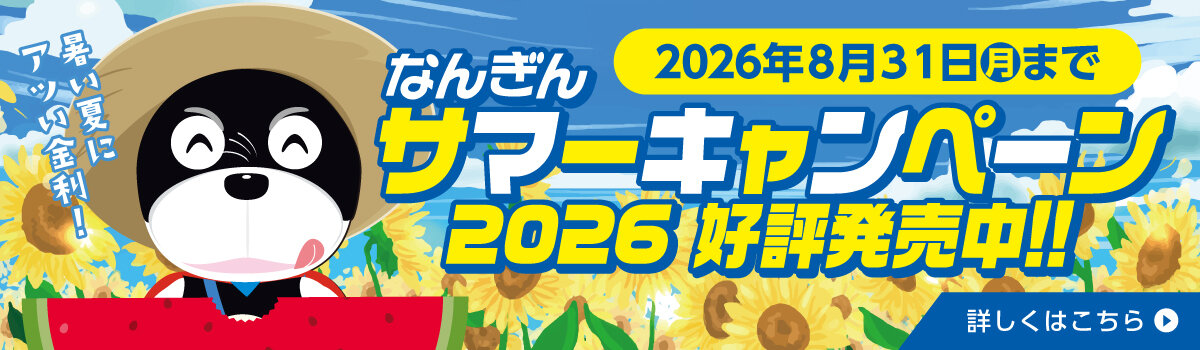 2026サマーキャンペーン
