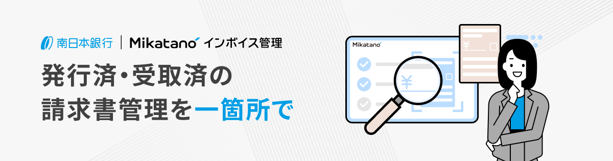 bnr_mikatano_nangin_invoice_pc.png