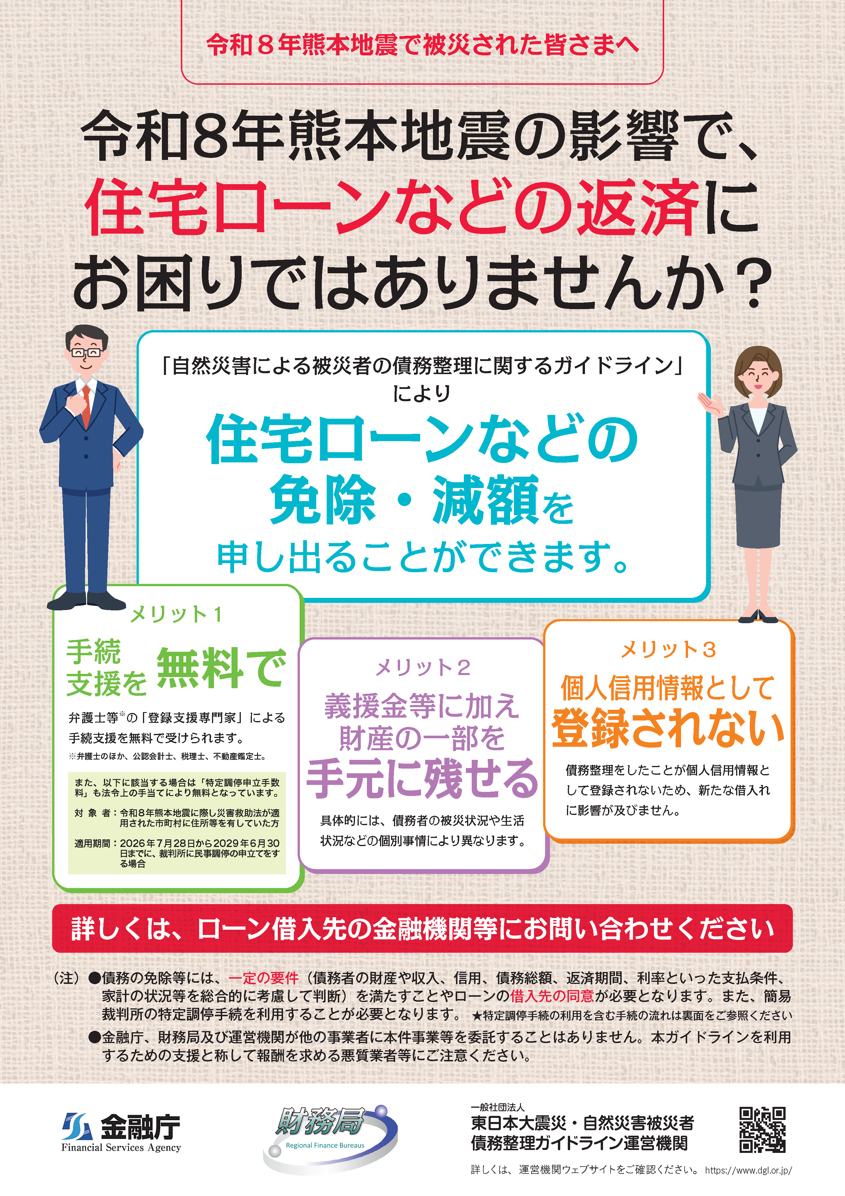 令和8年熊本地震用チラシ