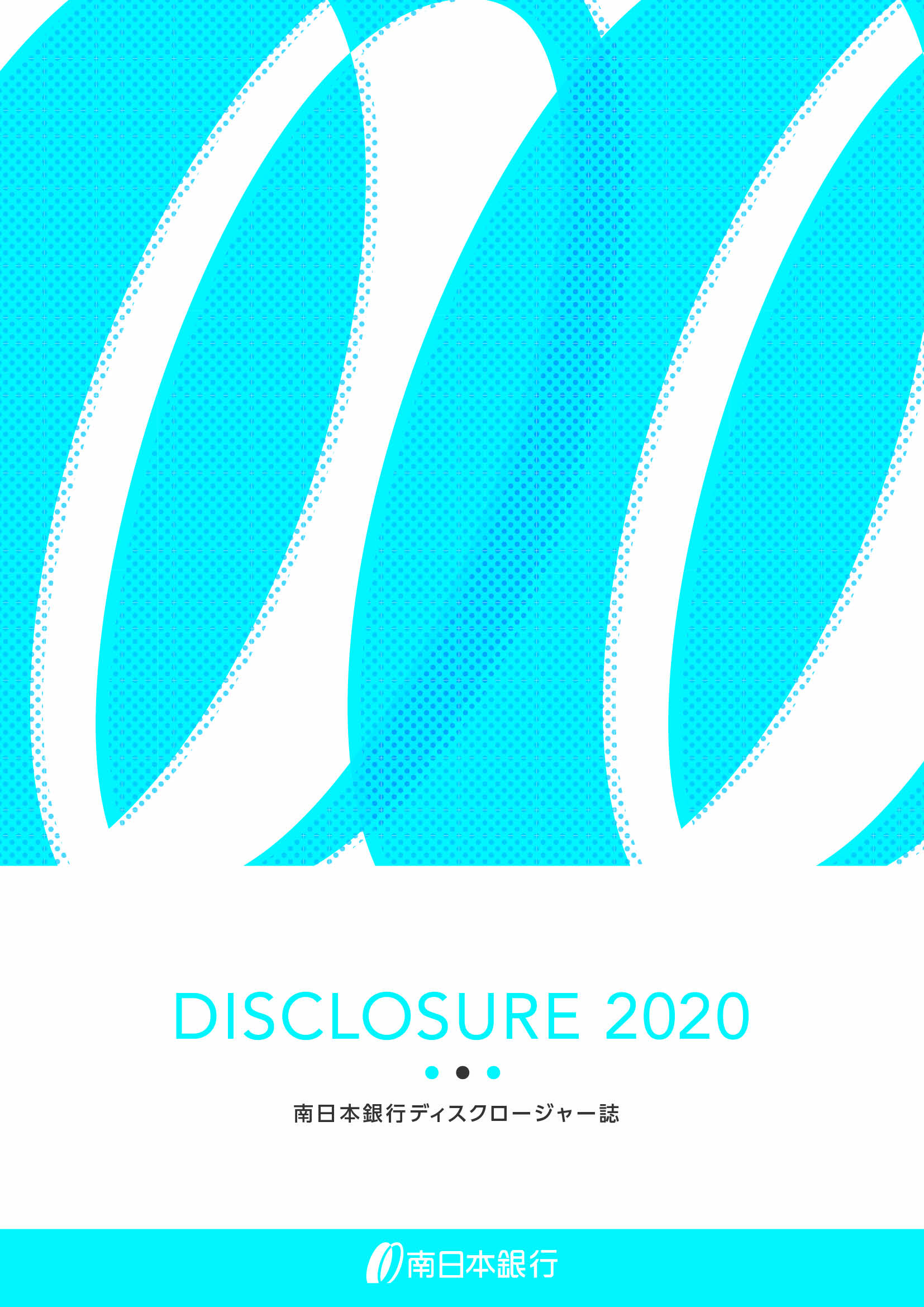2020　ディスクロージャー誌（訂正後）
