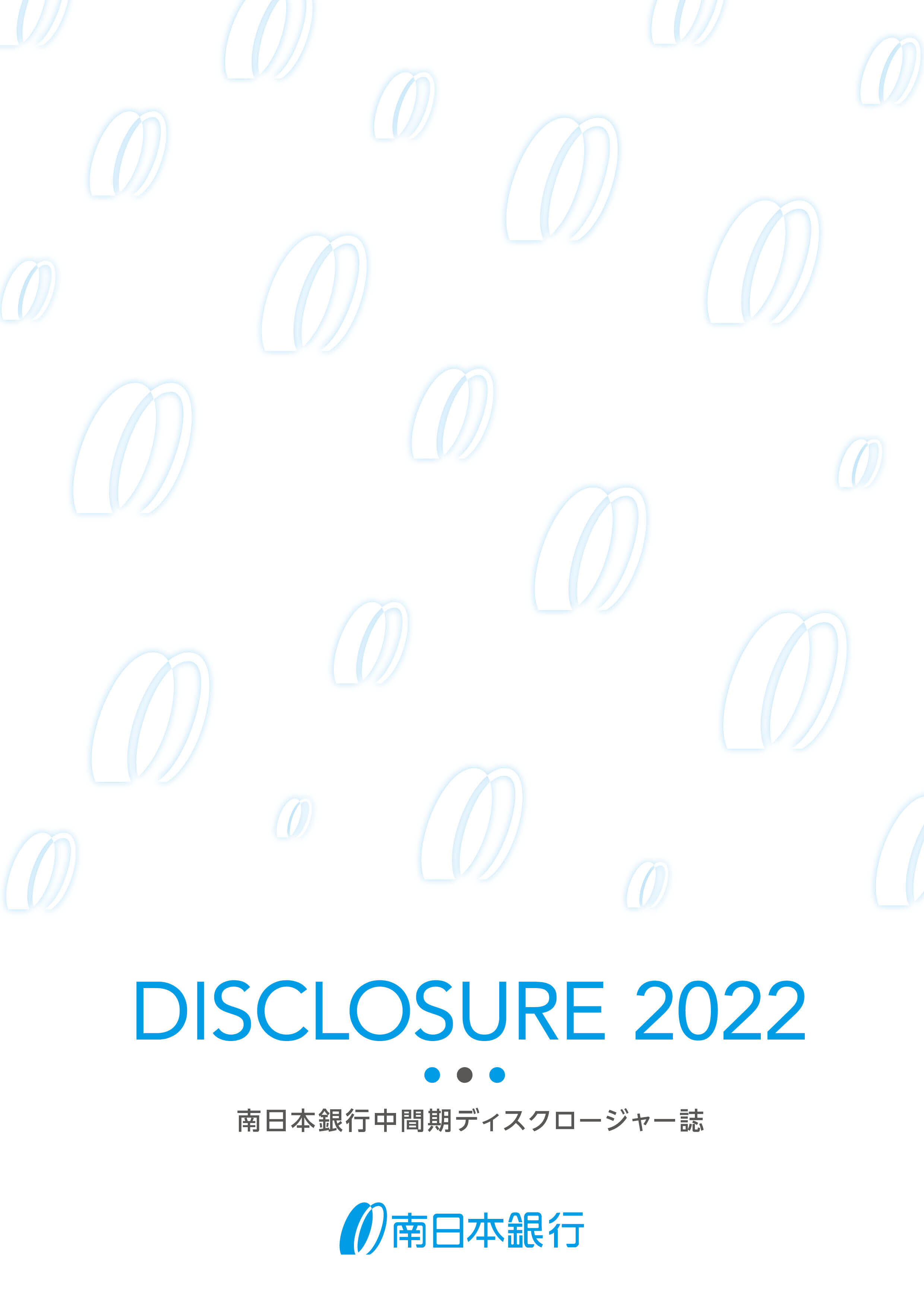 2022　中間期ディスクロージャー誌（ＰＤＦ）