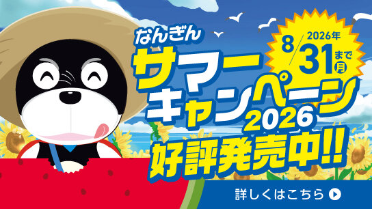 2026サマーキャンペーン